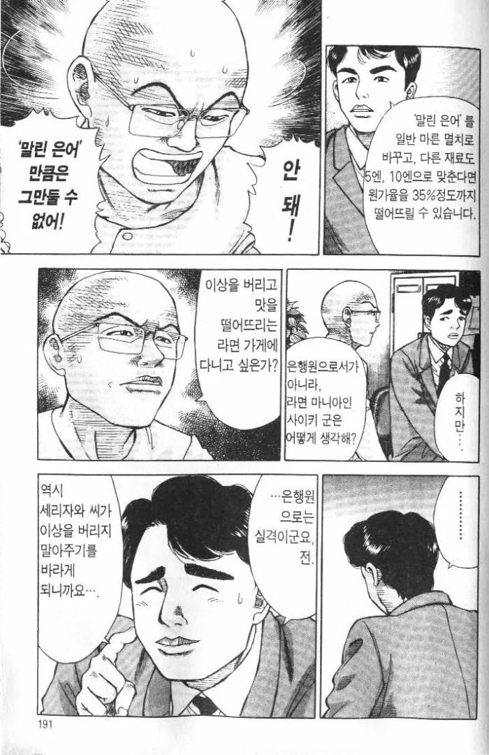 라면요리왕) 이상에 집착하던 시절의 빡종원 아조시.. - 이미지 4