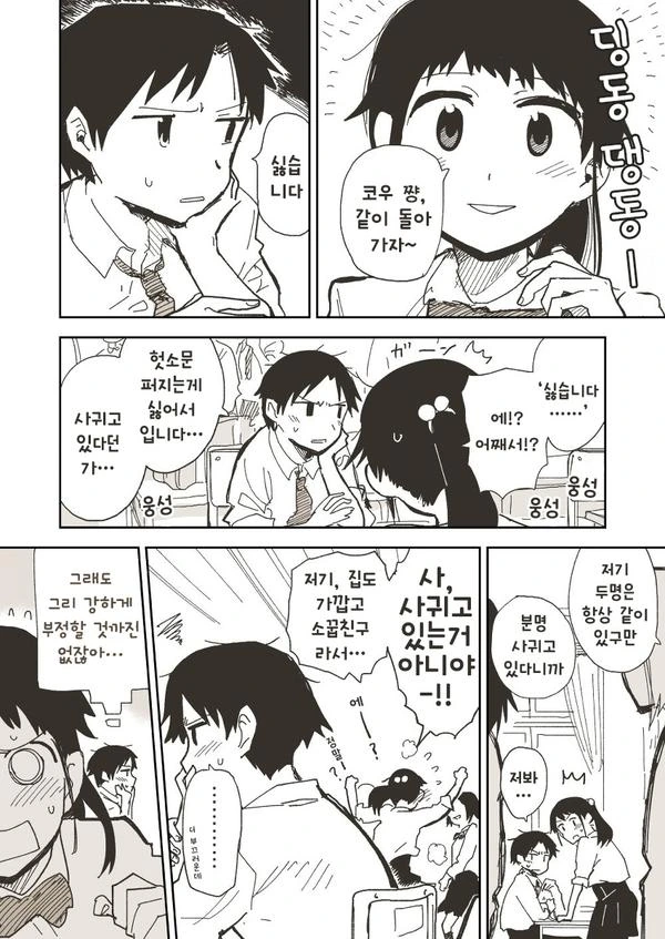 소꿉친구 ㅇㅁ 보는 만화.manhwa - 이미지 3