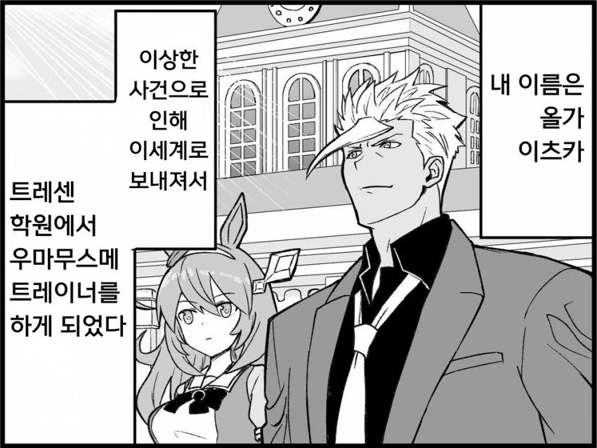 말딸)철혈의 프리티 더비 1~3.manhwa