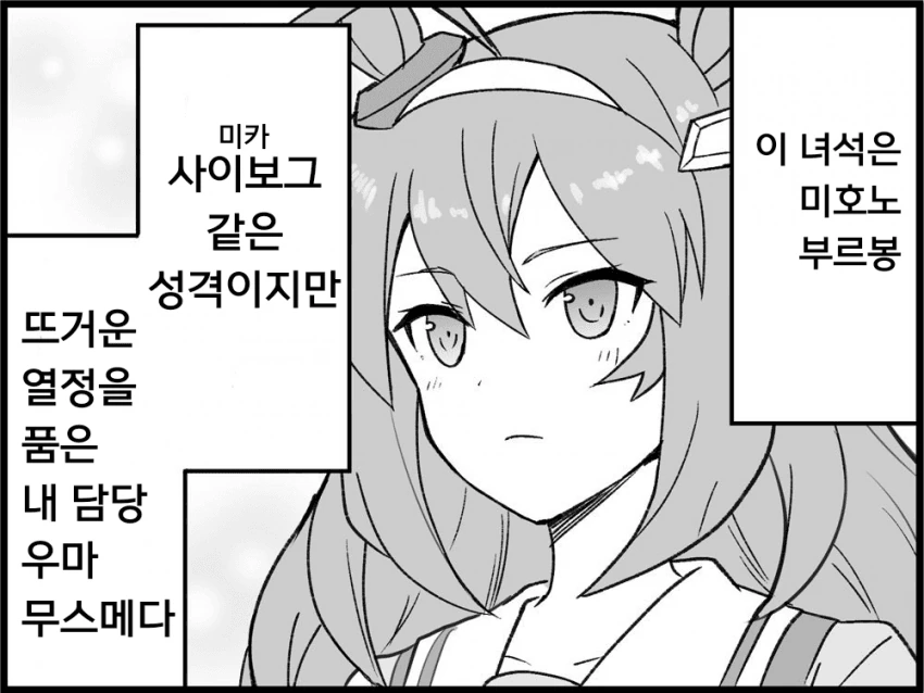 말딸)철혈의 프리티 더비 1~3.manhwa - 이미지 2
