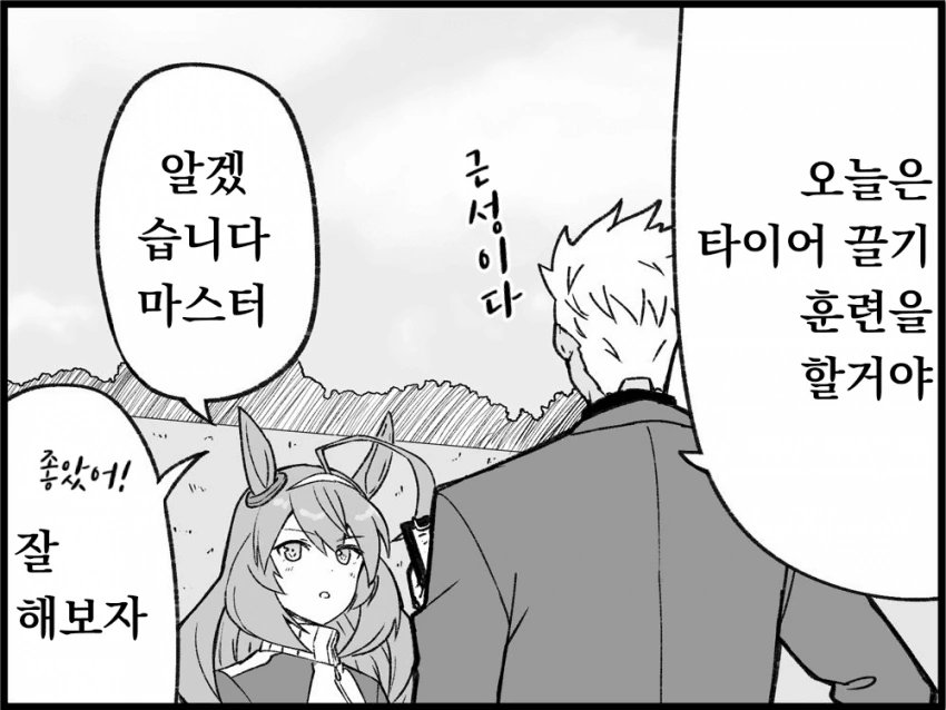 말딸)철혈의 프리티 더비 1~3.manhwa - 이미지 3