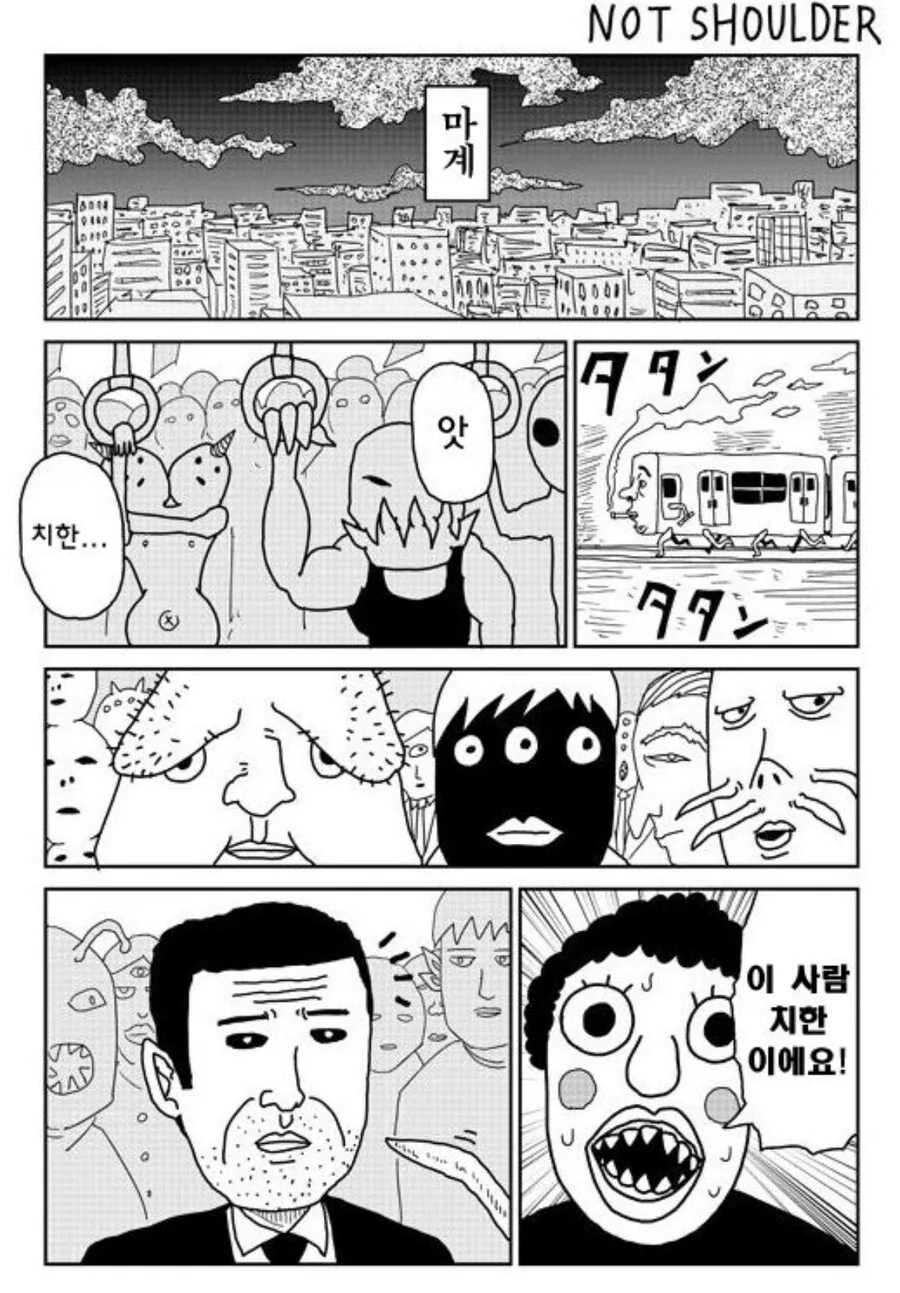 지하철 치한으로 오해받는 manga
