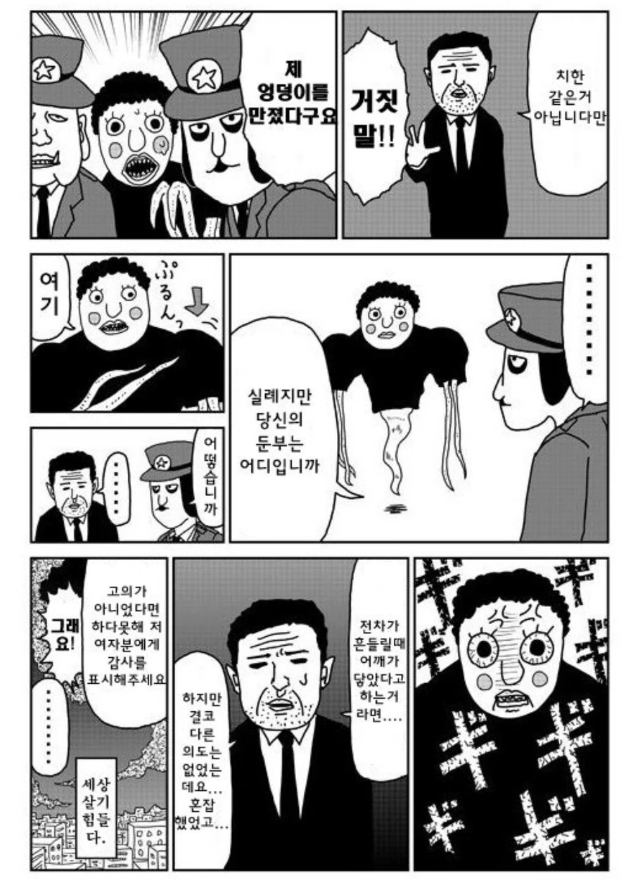 지하철 치한으로 오해받는 manga - 이미지 2