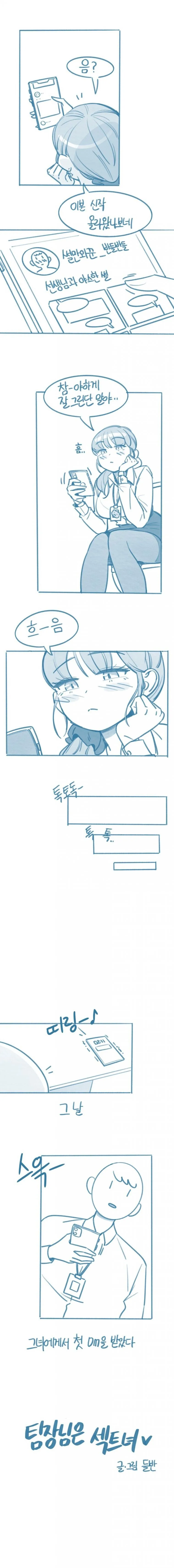 ㄷㅂ] 팀장님은 X트녀.manhwa - 이미지 4