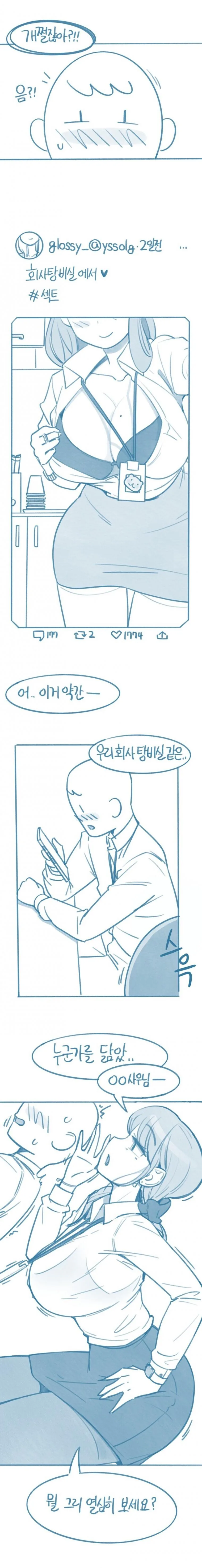 ㄷㅂ] 팀장님은 X트녀.manhwa - 이미지 6