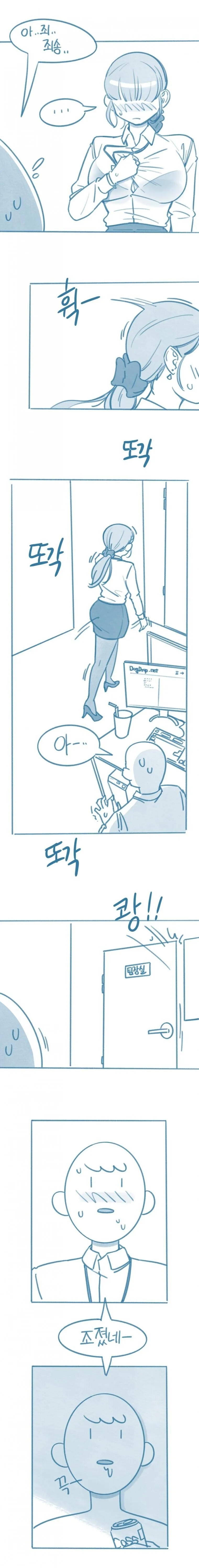 ㄷㅂ] 팀장님은 X트녀.manhwa - 이미지 8