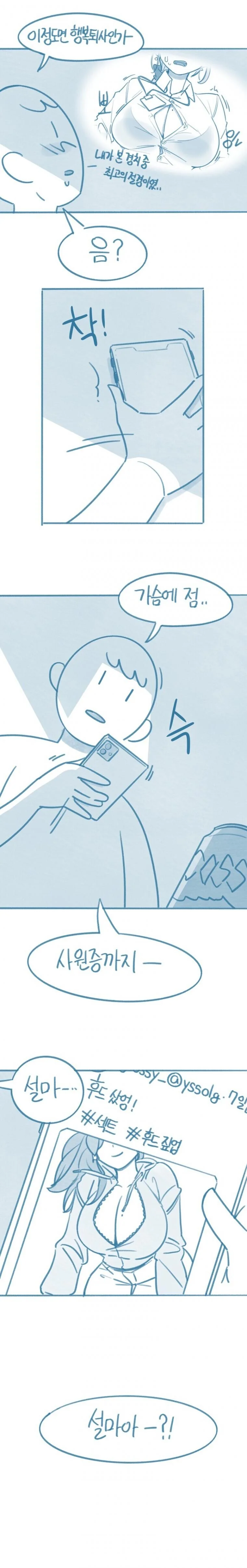 ㄷㅂ] 팀장님은 X트녀.manhwa - 이미지 9