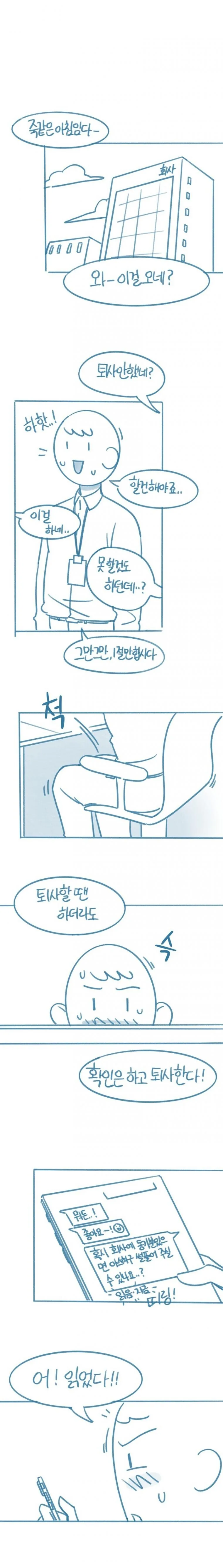 ㄷㅂ] 팀장님은 X트녀.manhwa - 이미지 10