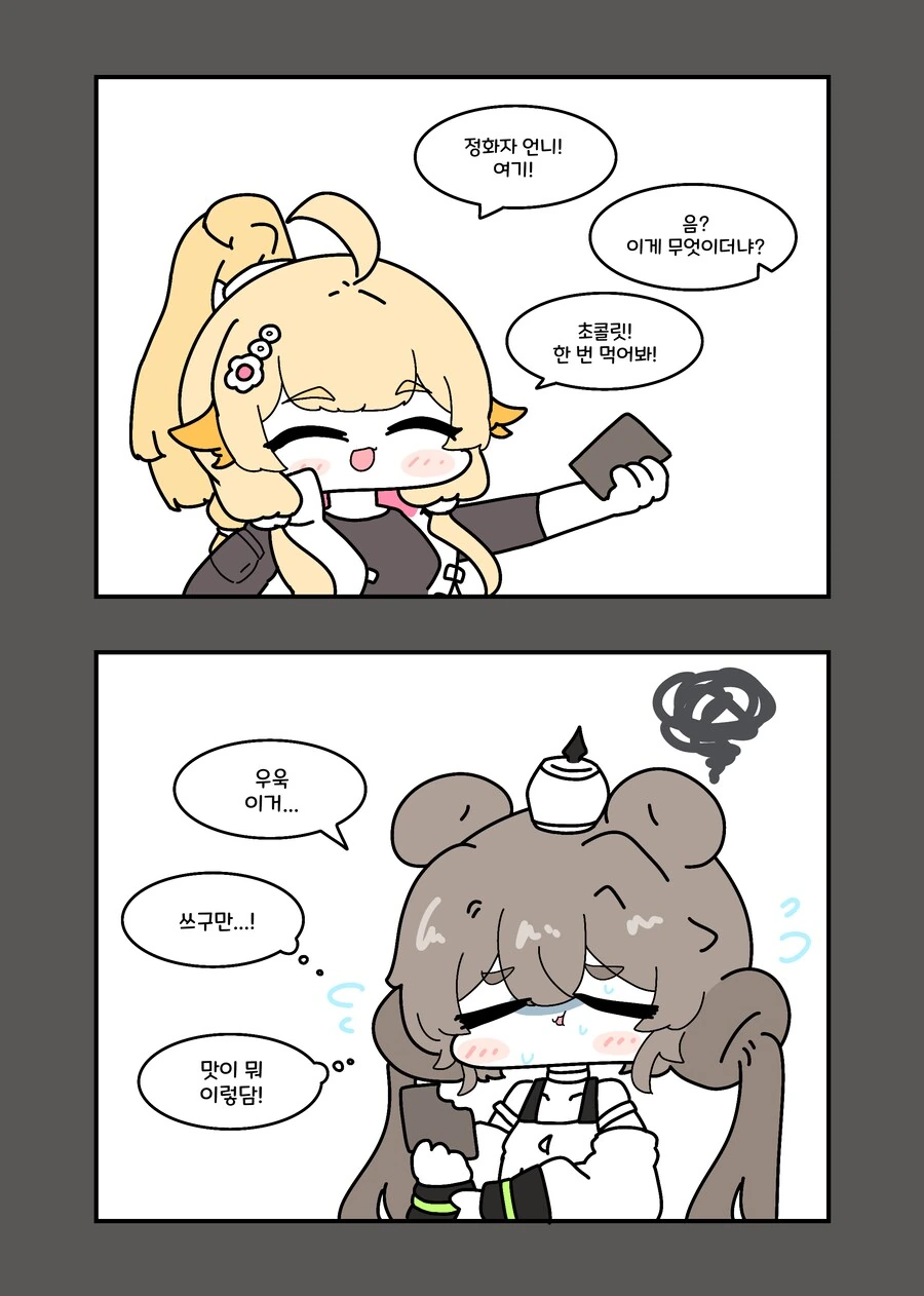 뉴럴) 마그라세아의 발렌타인.manwha