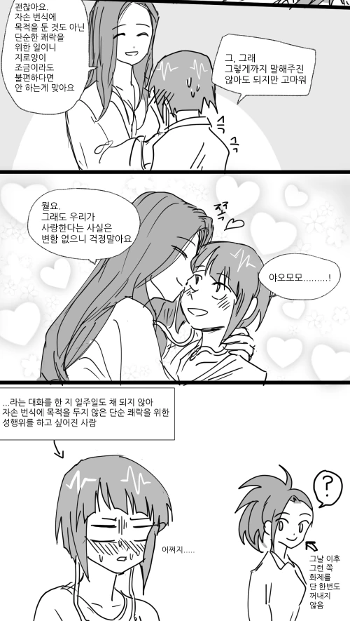 (히로아카)♥스는 아직 이르다고 생각하는 백합 커플.manga - 이미지 2