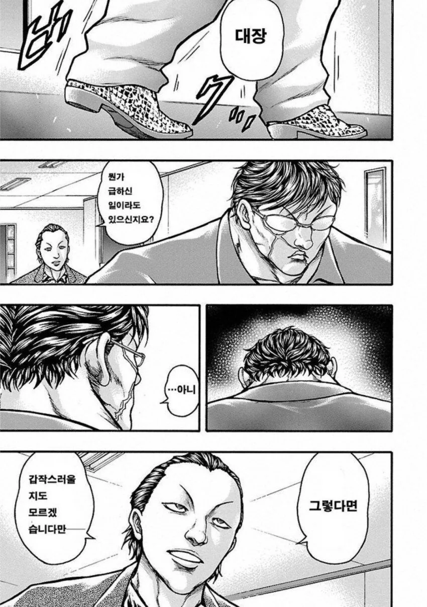 "대장! 성적표를 보여주십쇼!".manga