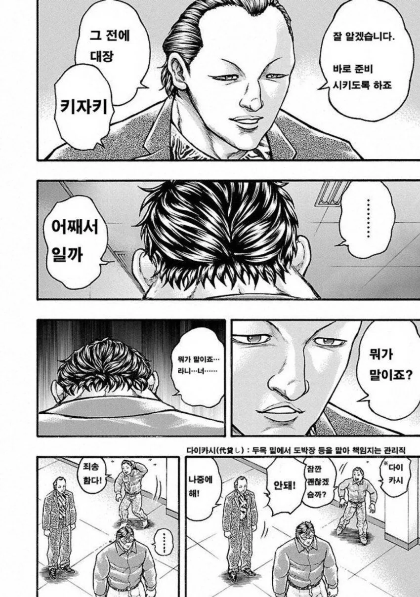 &#034;대장! 성적표를 보여주십쇼!&#034;.manga - 이미지 4