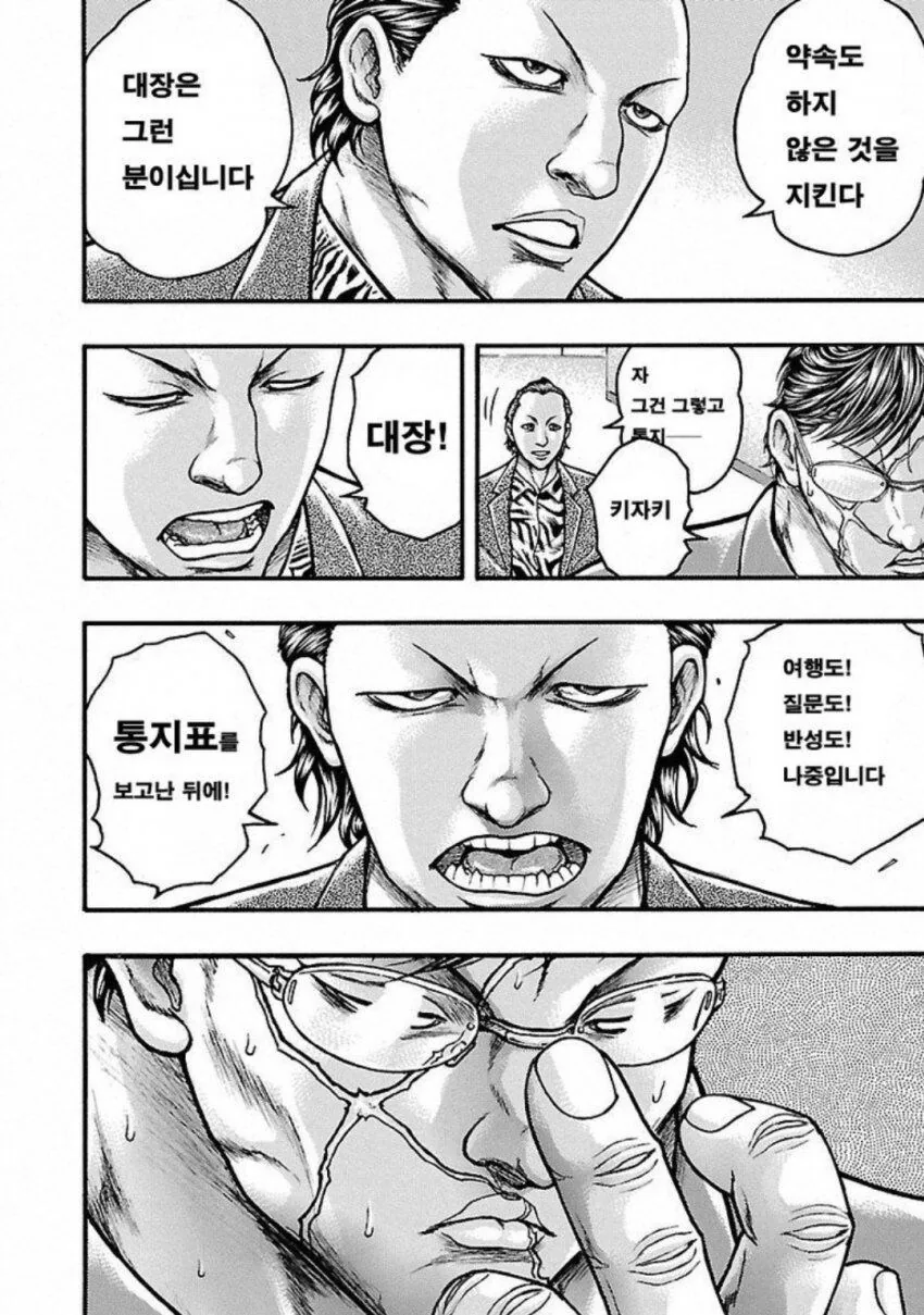 &#034;대장! 성적표를 보여주십쇼!&#034;.manga - 이미지 6