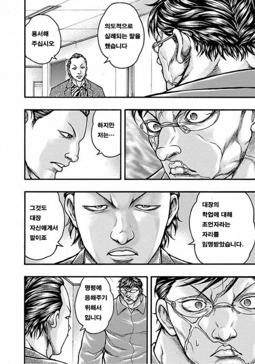 &#034;대장! 성적표를 보여주십쇼!&#034;.manga - 이미지 8