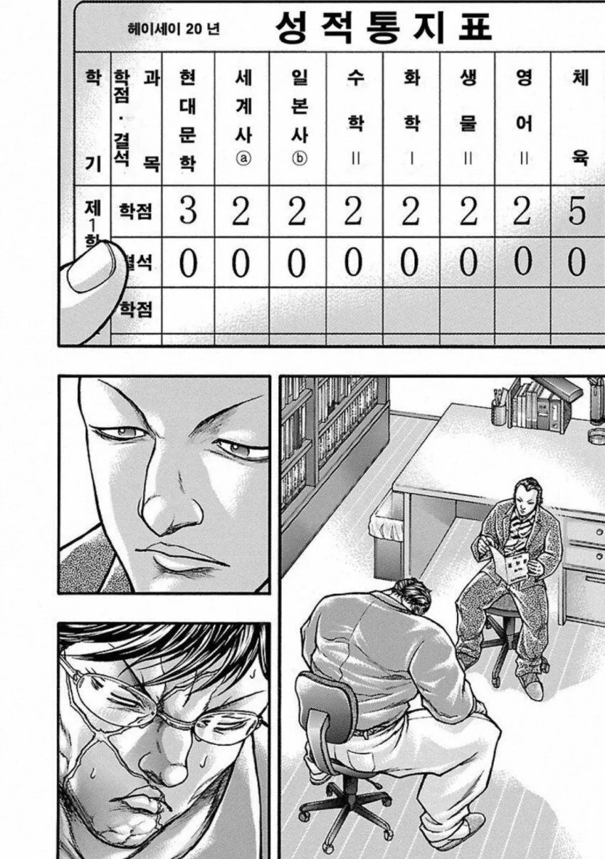 &#034;대장! 성적표를 보여주십쇼!&#034;.manga - 이미지 10