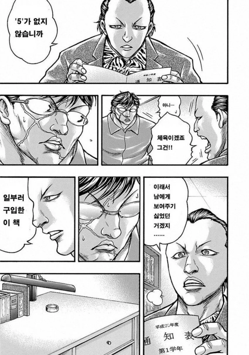 &#034;대장! 성적표를 보여주십쇼!&#034;.manga - 이미지 11