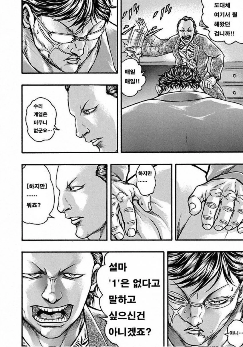 &#034;대장! 성적표를 보여주십쇼!&#034;.manga - 이미지 12