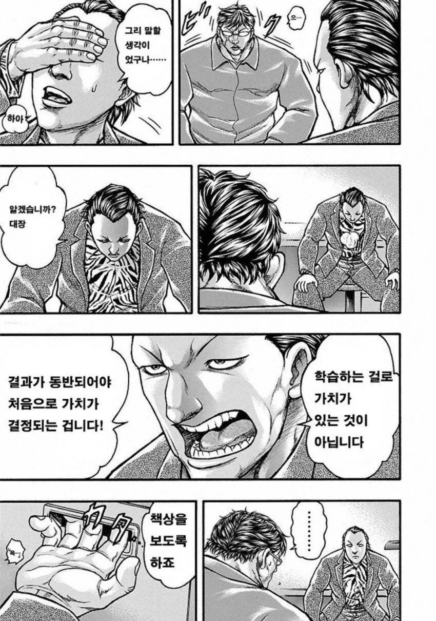 &#034;대장! 성적표를 보여주십쇼!&#034;.manga - 이미지 13