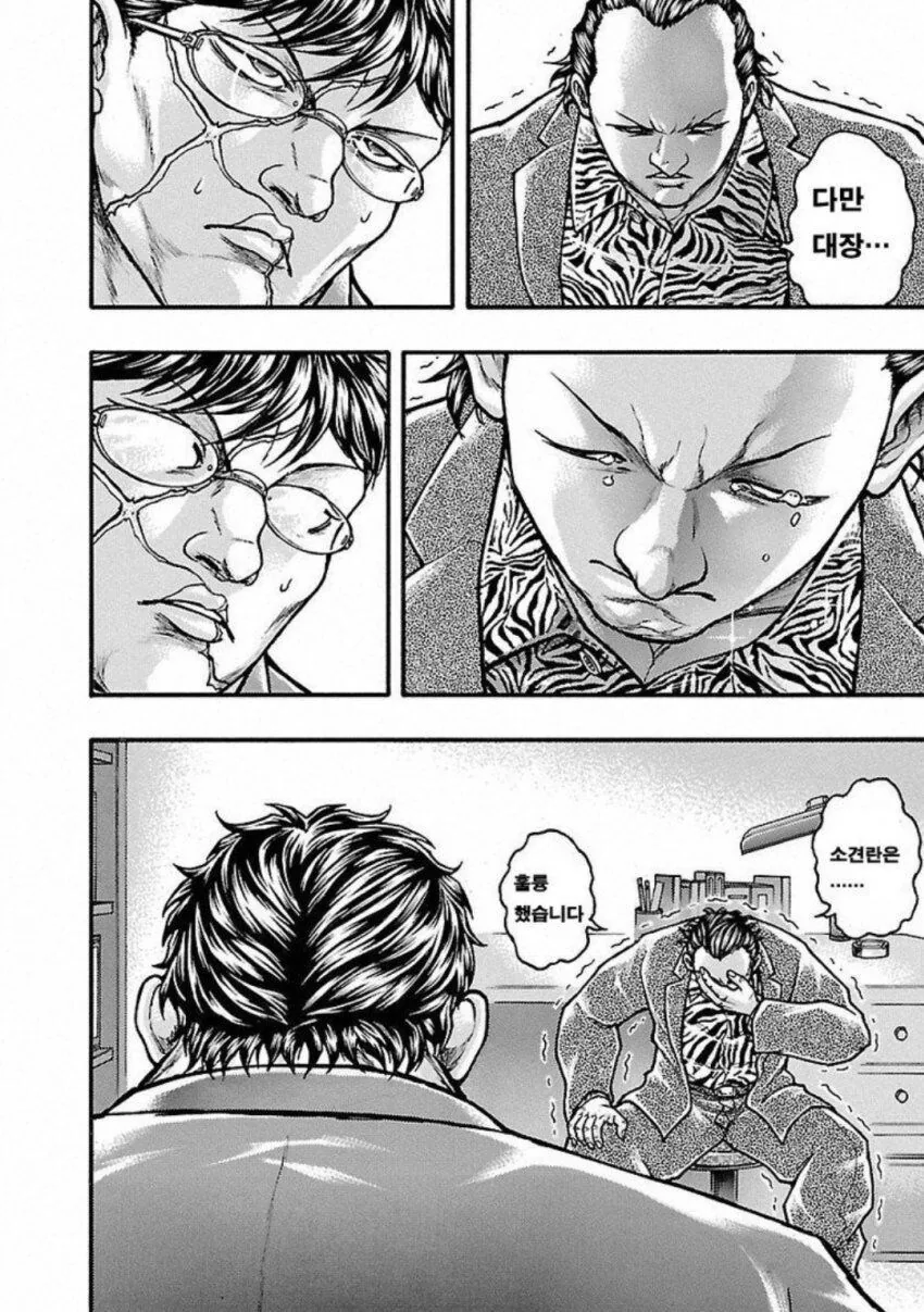 &#034;대장! 성적표를 보여주십쇼!&#034;.manga - 이미지 16