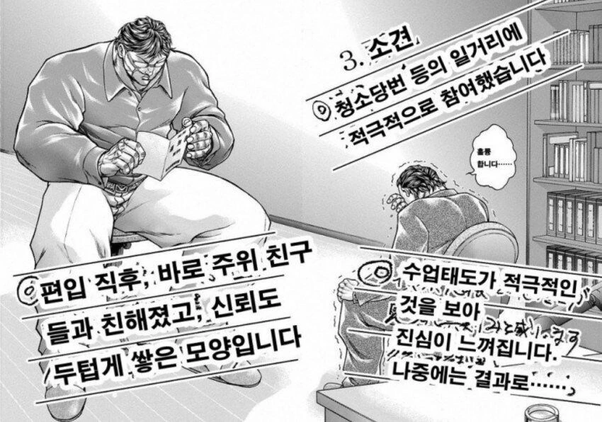 &#034;대장! 성적표를 보여주십쇼!&#034;.manga - 이미지 18