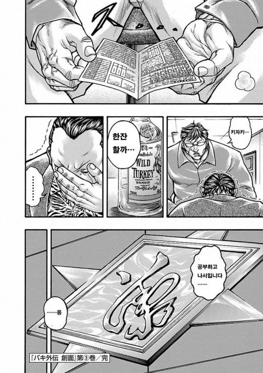 &#034;대장! 성적표를 보여주십쇼!&#034;.manga - 이미지 19