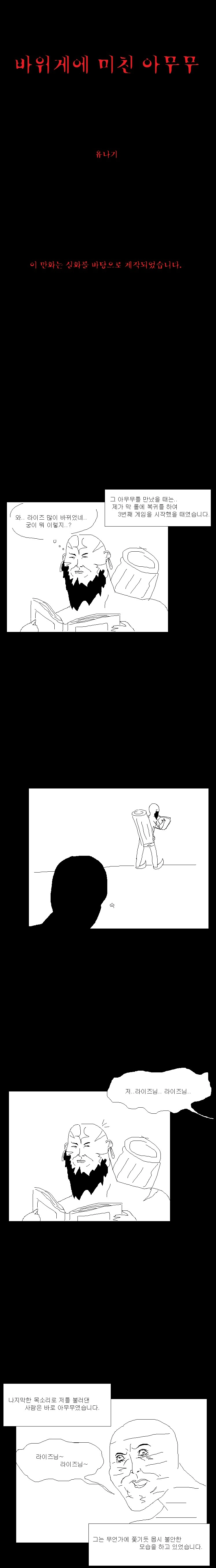 특정 필드몹에 집착하는 플레이어 만화.manhwa
