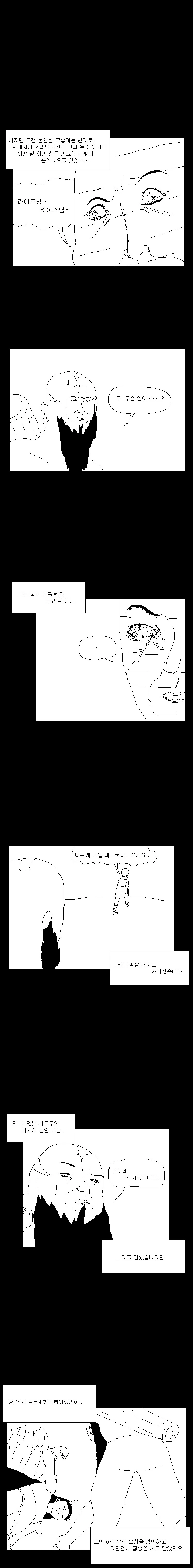 특정 필드몹에 집착하는 플레이어 만화.manhwa - 이미지 2