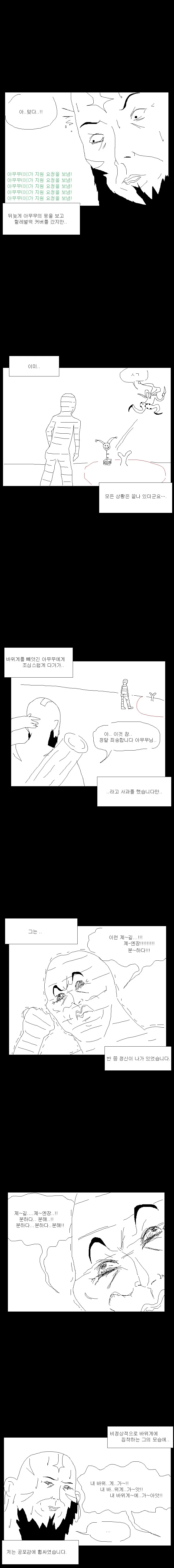 특정 필드몹에 집착하는 플레이어 만화.manhwa - 이미지 3