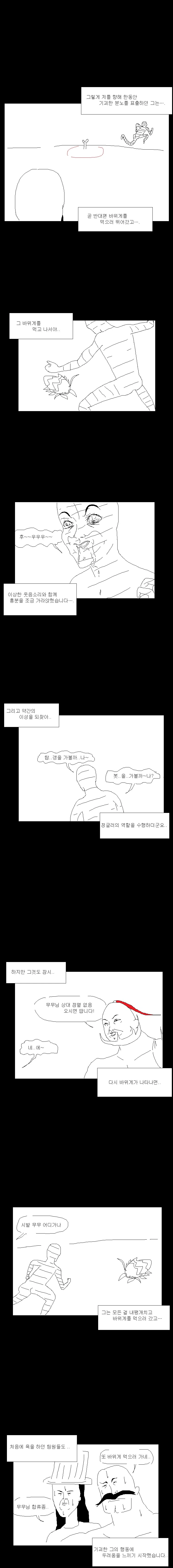 특정 필드몹에 집착하는 플레이어 만화.manhwa - 이미지 4