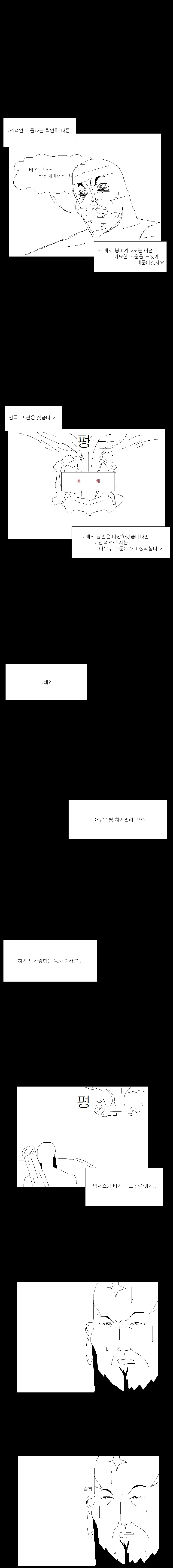 특정 필드몹에 집착하는 플레이어 만화.manhwa - 이미지 5