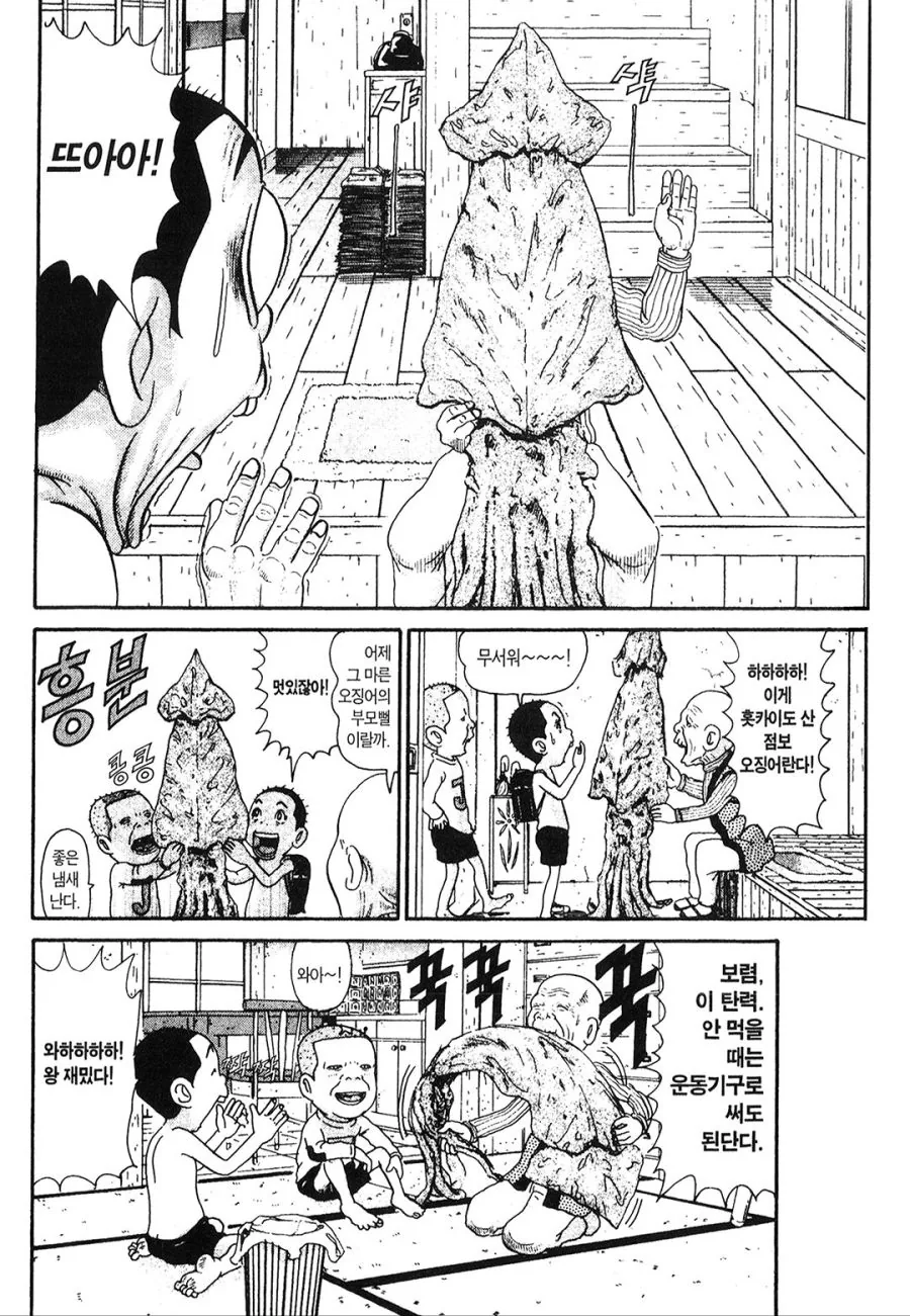 [괴짜가족]점보 오징어