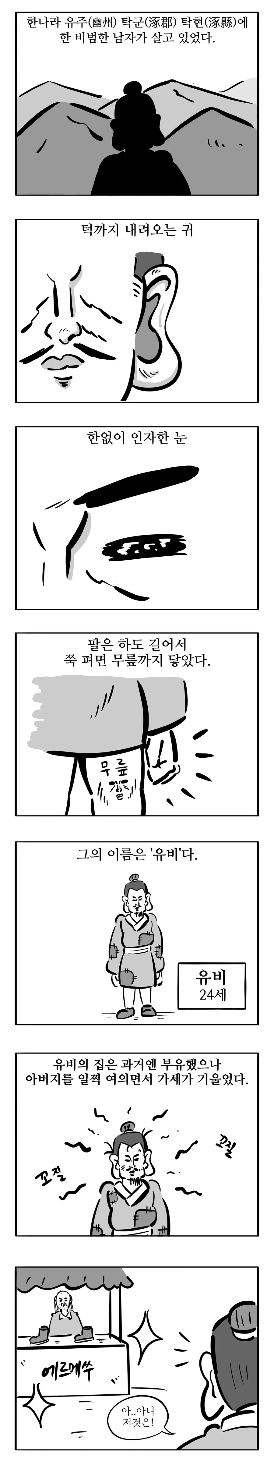 침착맨이 안그린 침착맨 삼국지 2화.manwha