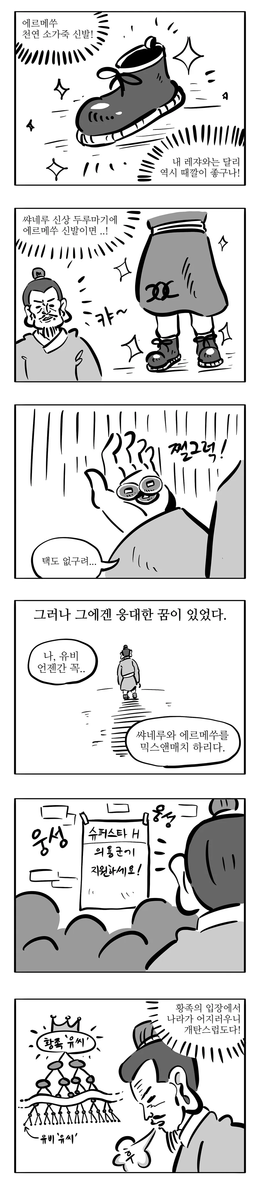 침착맨이 안그린 침착맨 삼국지 2화.manwha - 이미지 2