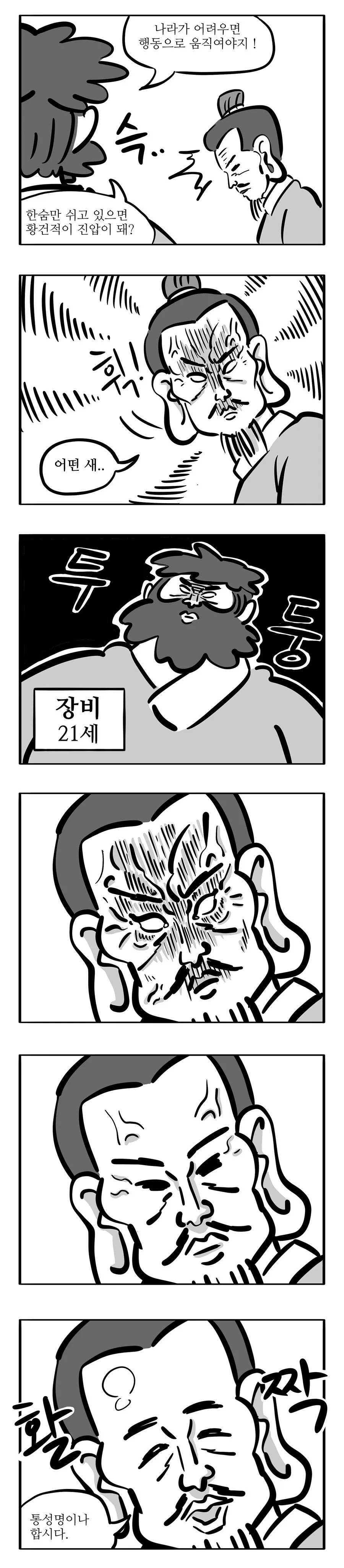 침착맨이 안그린 침착맨 삼국지 2화.manwha - 이미지 3