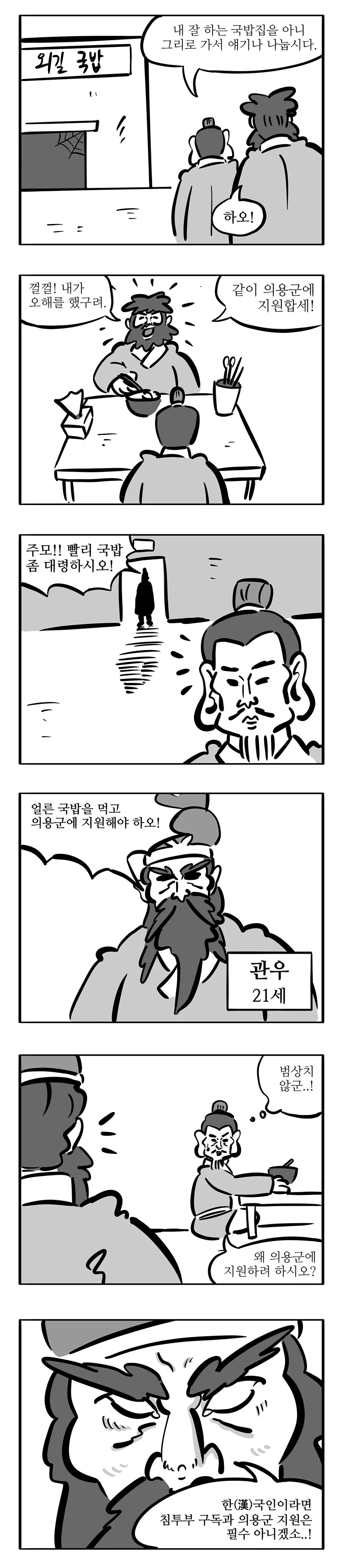 침착맨이 안그린 침착맨 삼국지 2화.manwha - 이미지 4