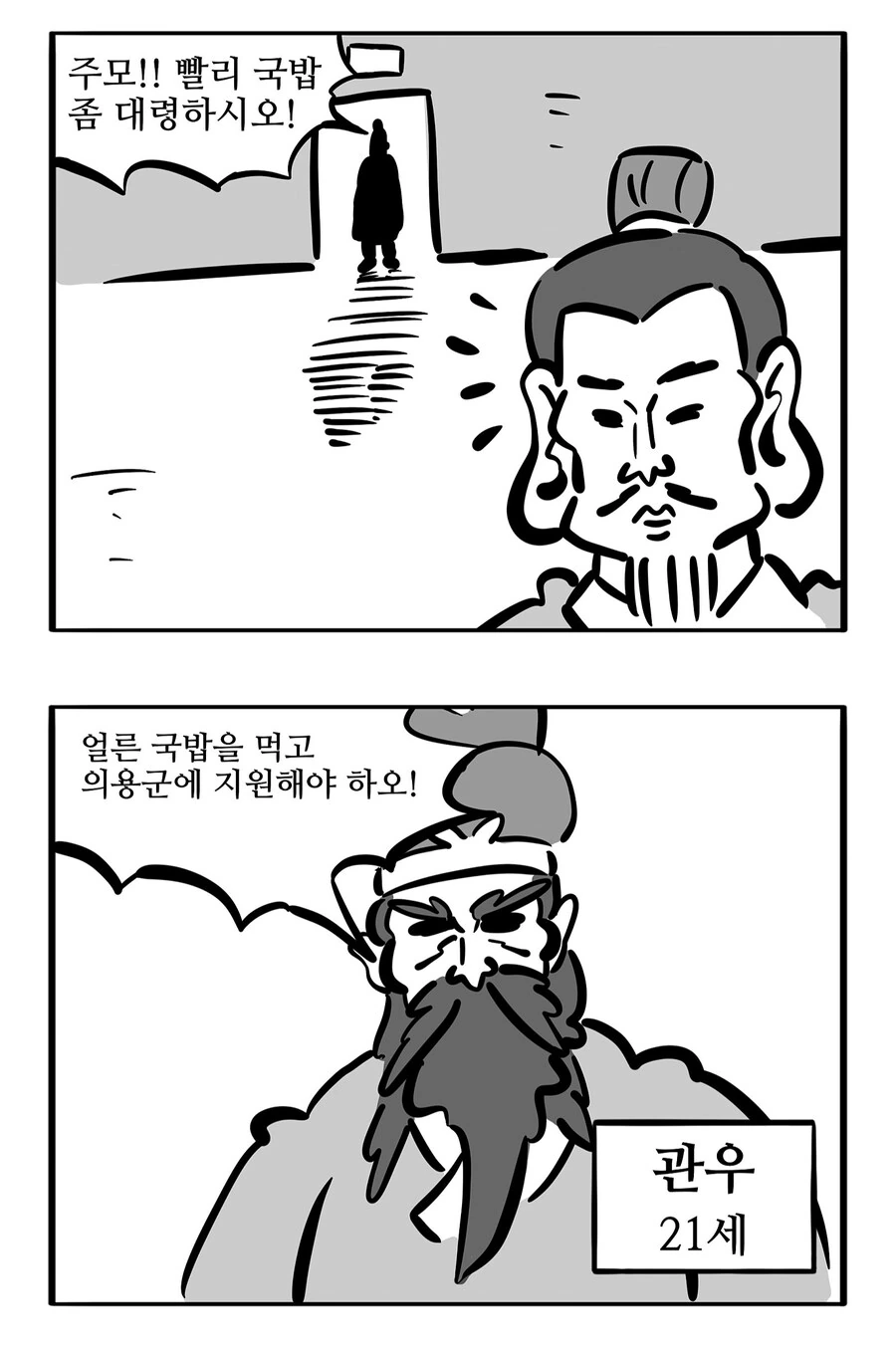 침착맨이 안그린 침착맨 삼국지 2화.manwha - 이미지 5