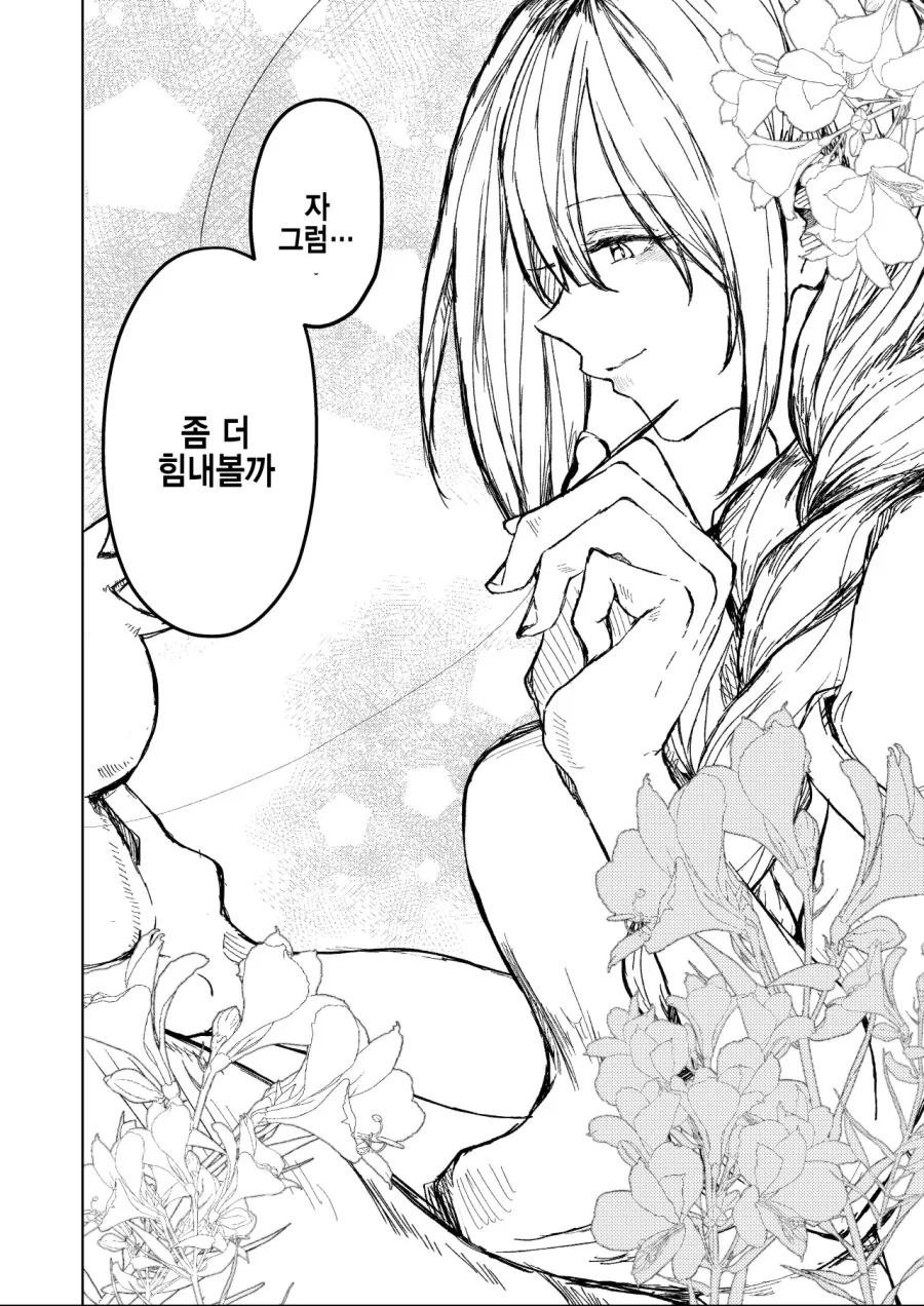 [@] 프로듀서 인형 만드는 치유키.manhwa - 이미지 4