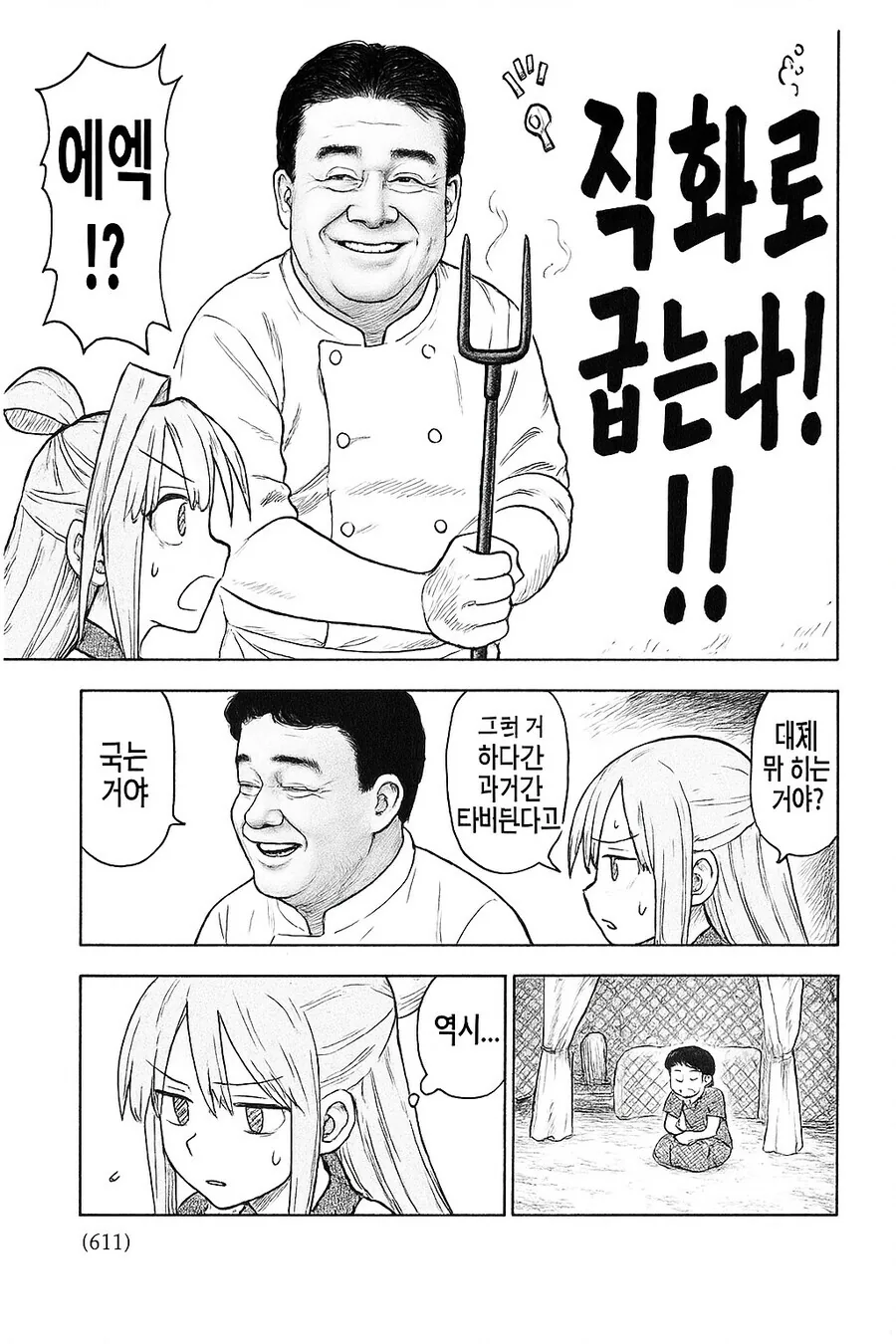 의외로 한국이 원조라는 요리. manhwa