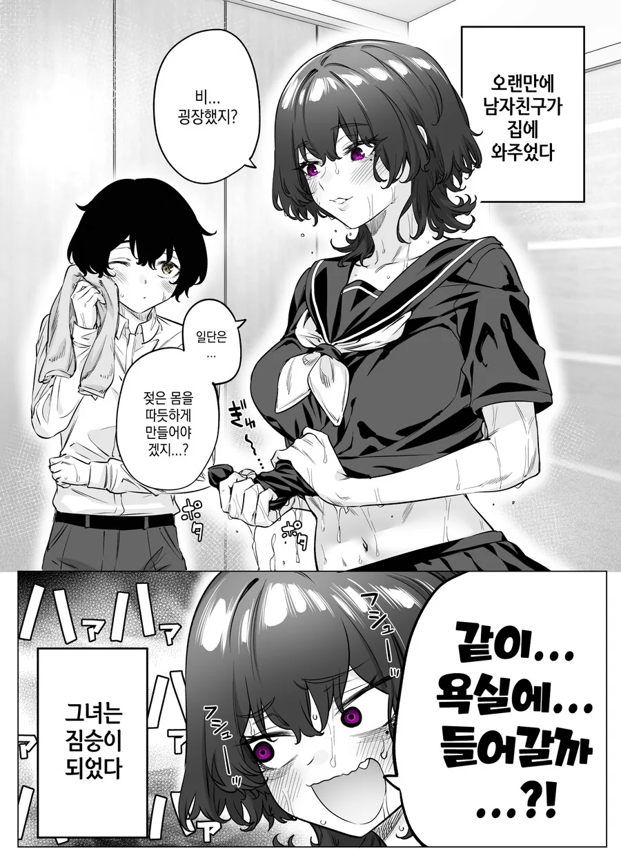 얀데레와 함께 비에 젖어버리는 만화