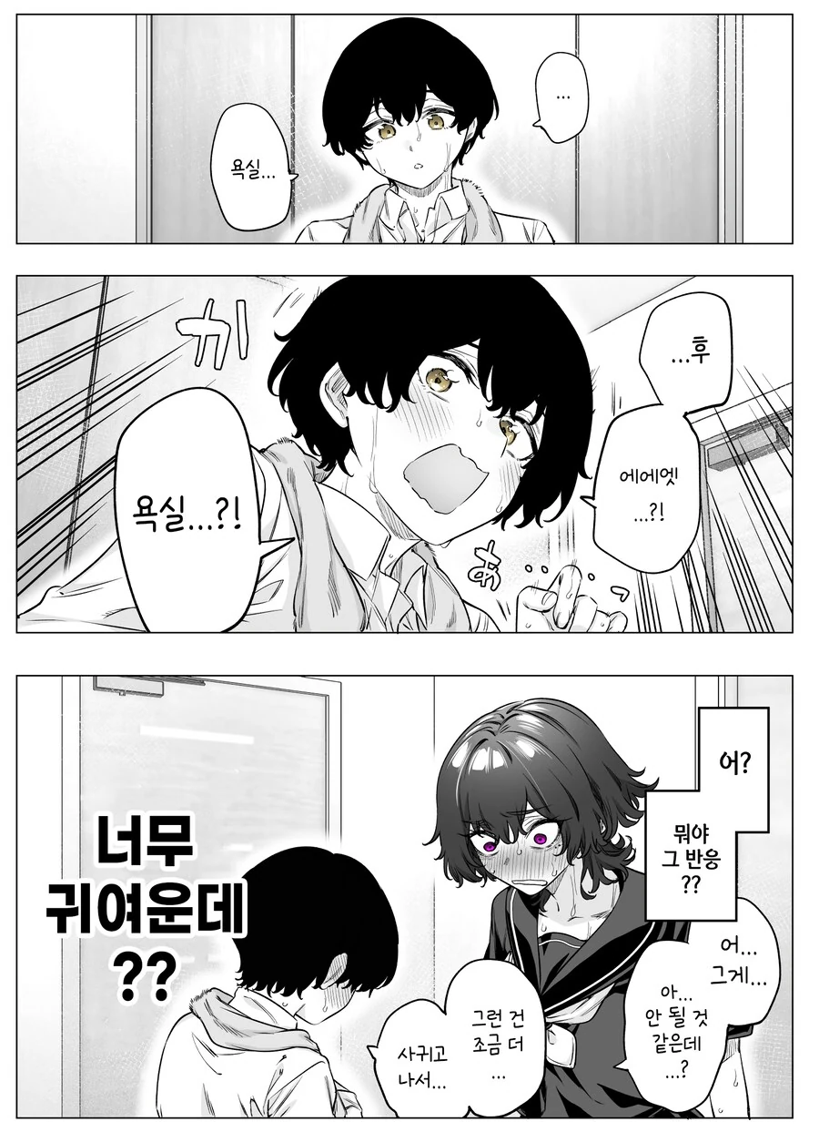얀데레와 함께 비에 젖어버리는 만화 - 이미지 2