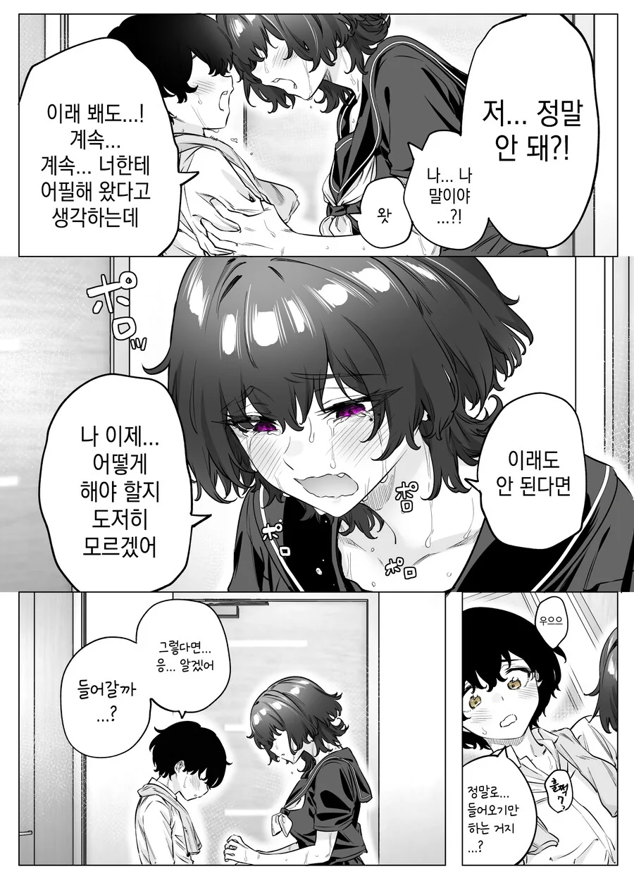 얀데레와 함께 비에 젖어버리는 만화 - 이미지 3