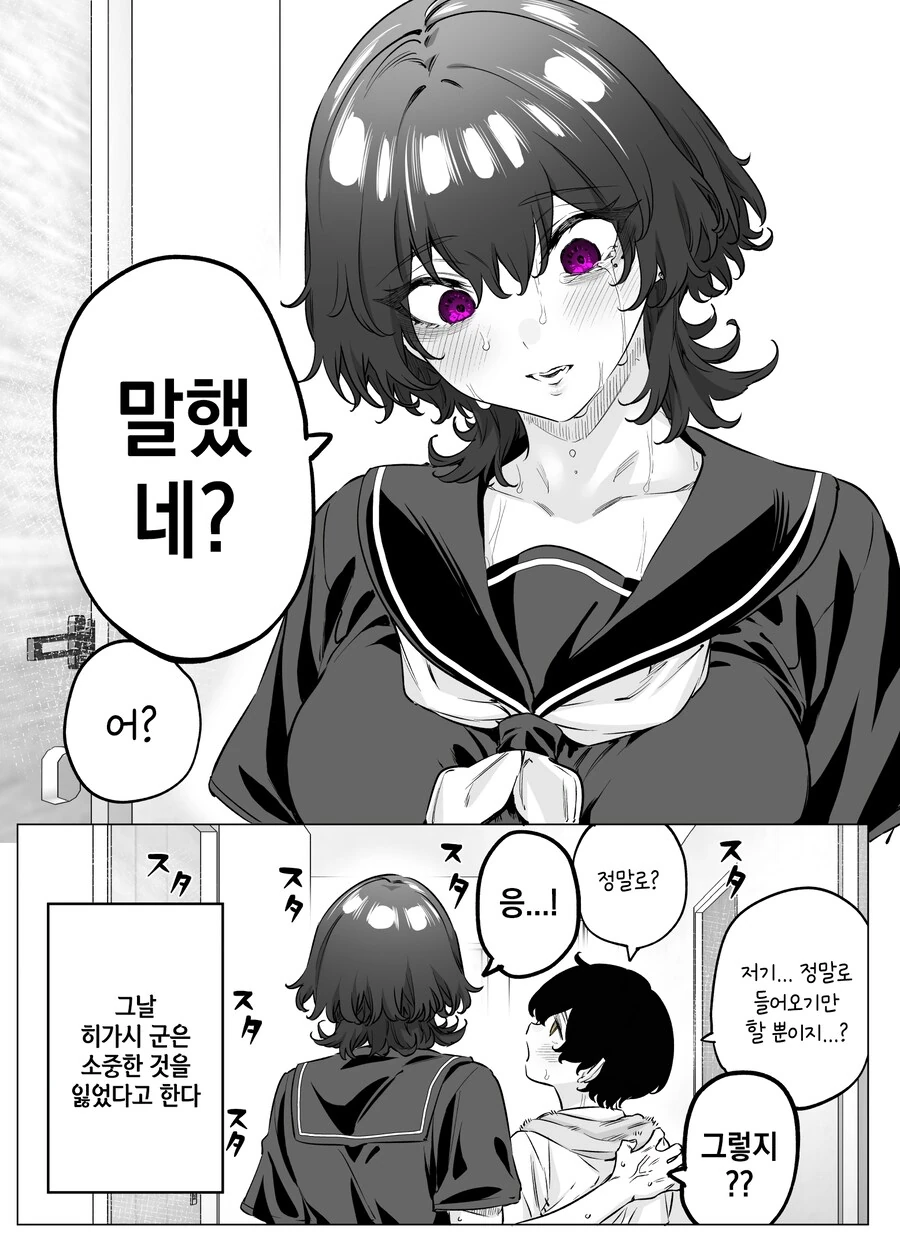 얀데레와 함께 비에 젖어버리는 만화 - 이미지 4