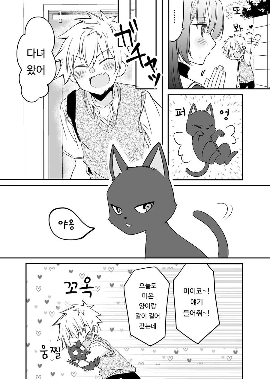여친이 수상한 만화.manhwa - 이미지 2