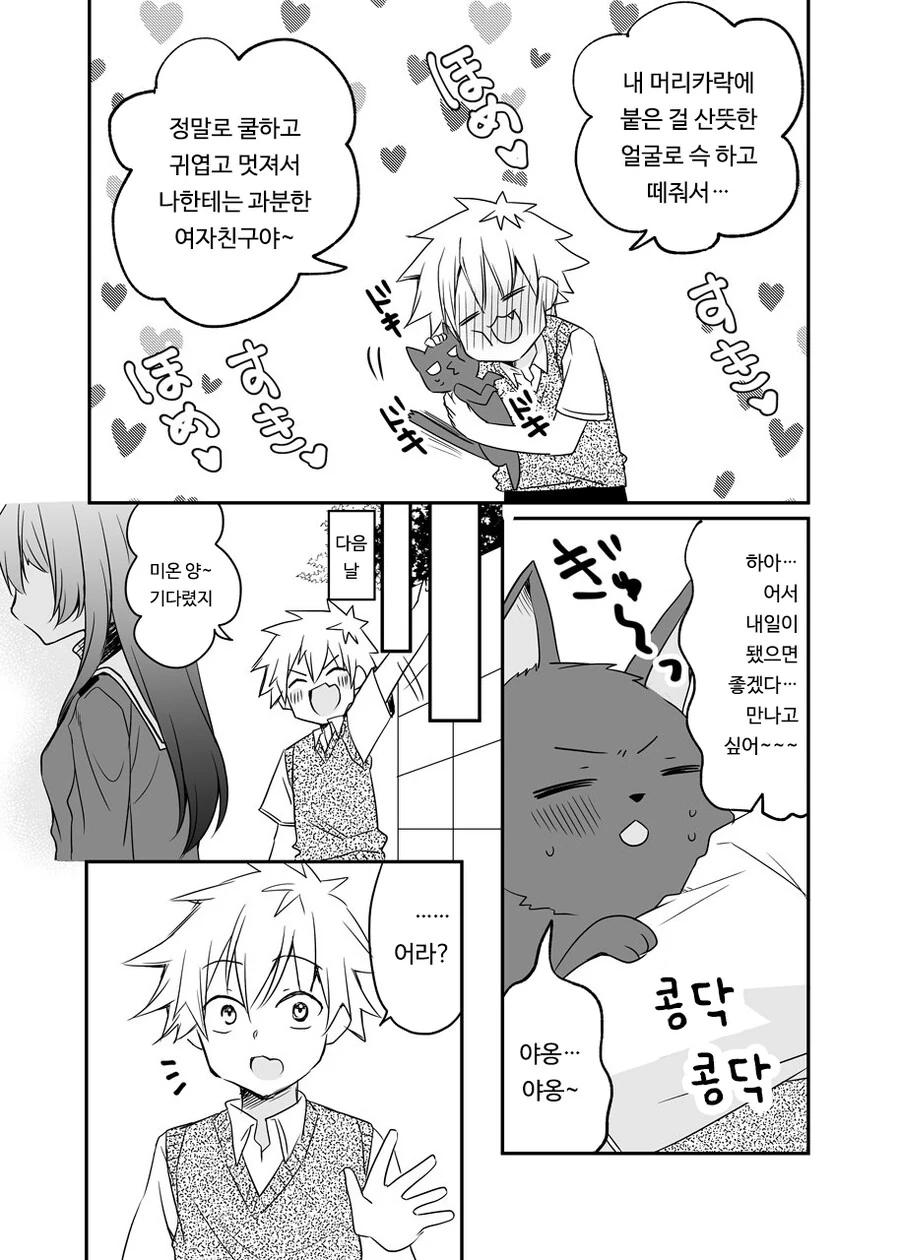 여친이 수상한 만화.manhwa - 이미지 3