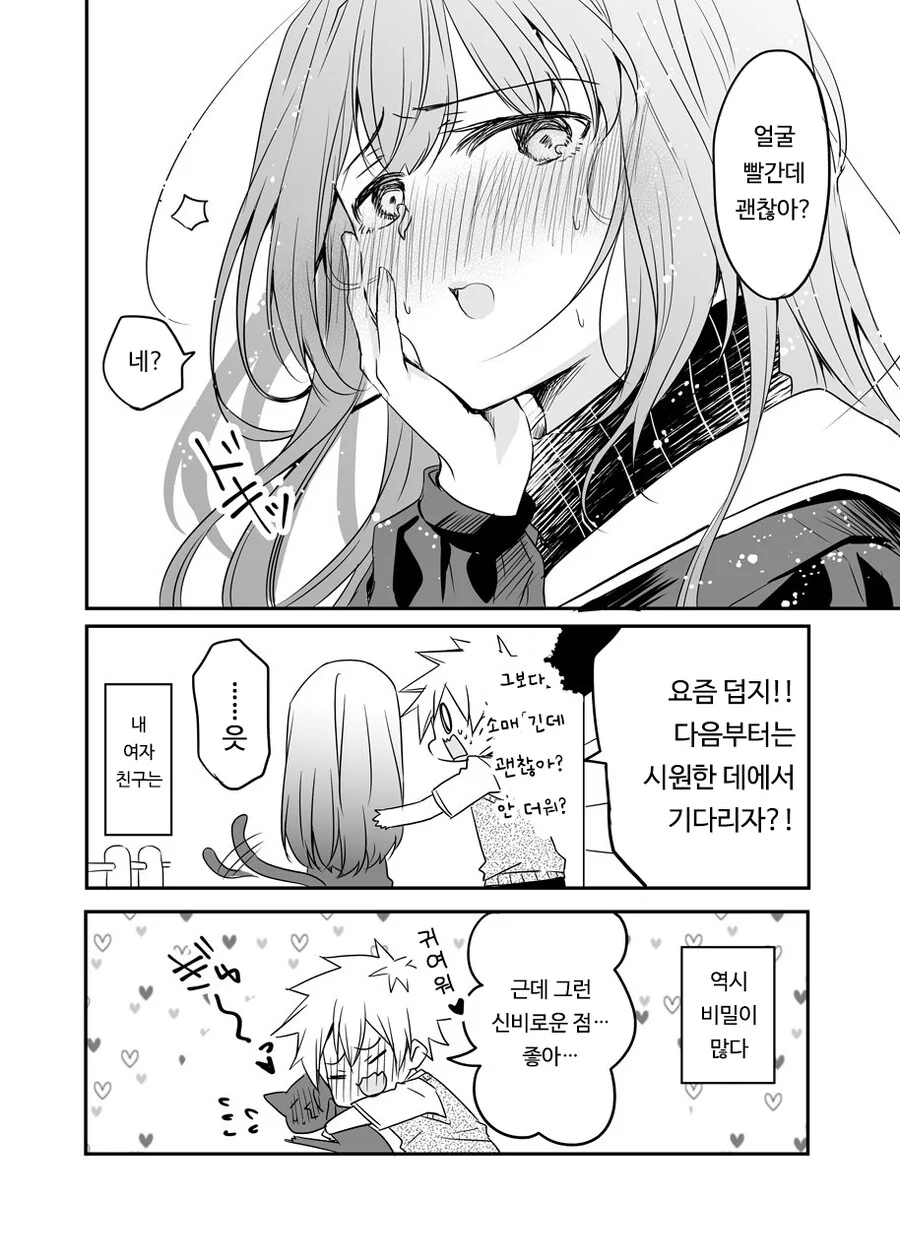 여친이 수상한 만화.manhwa - 이미지 4