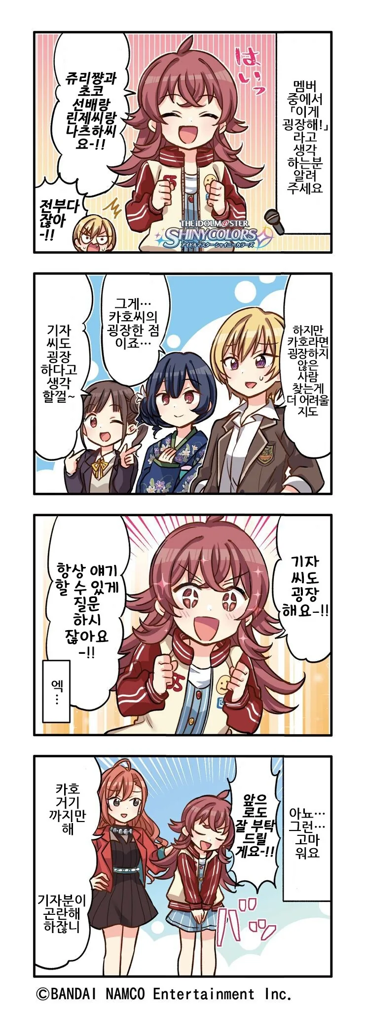 @) 누구에게나 활발한 카호 만화