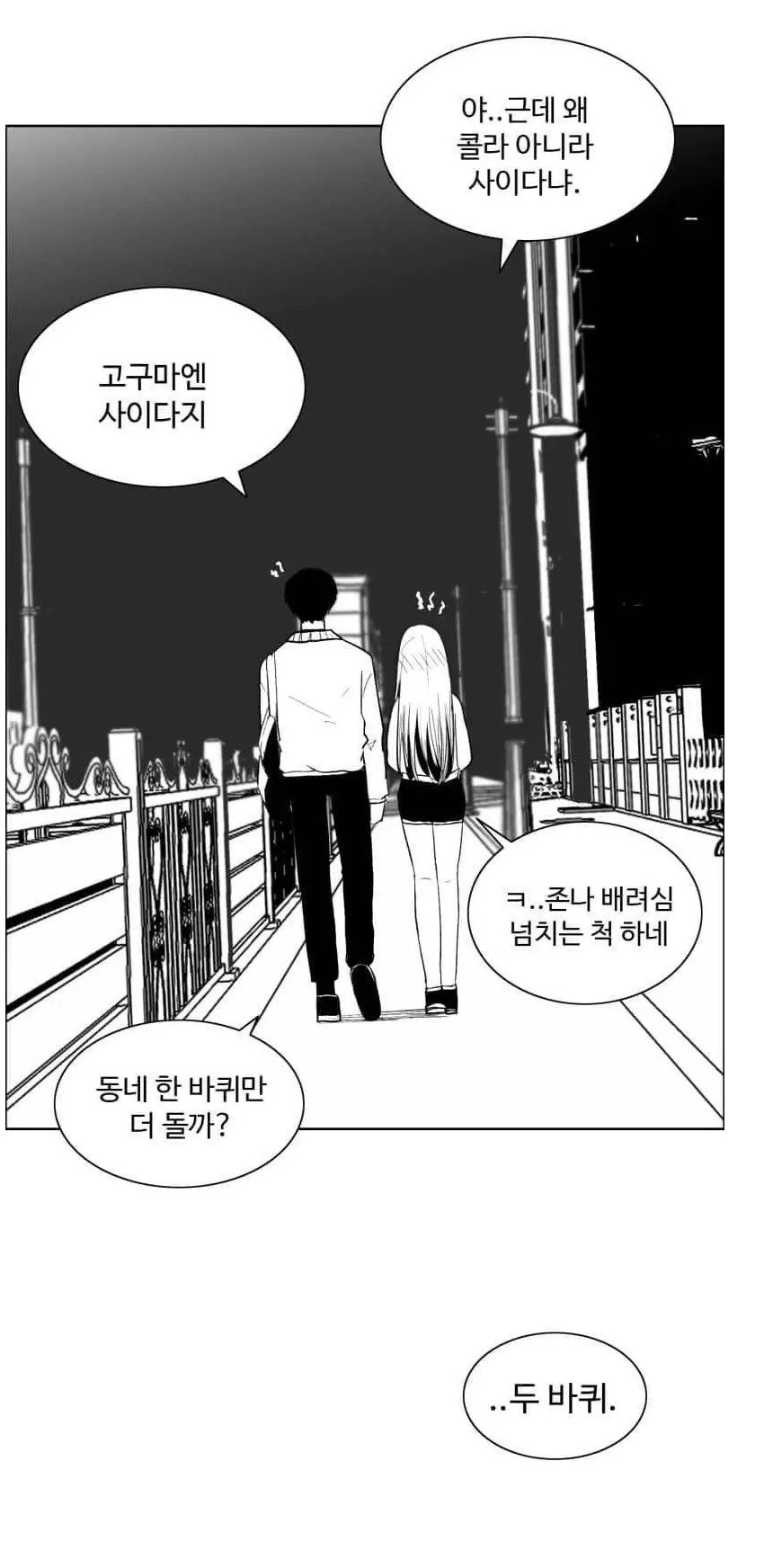 초딩 때 고백했다 놀리는 여자.manhwa - 이미지 3