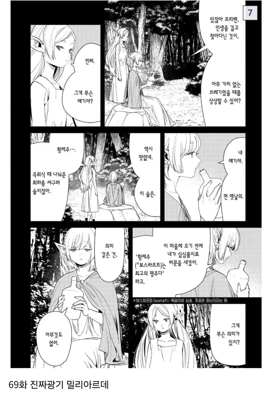 프리렌) 2기에 나올법한 명장면들 모음 - 이미지 7