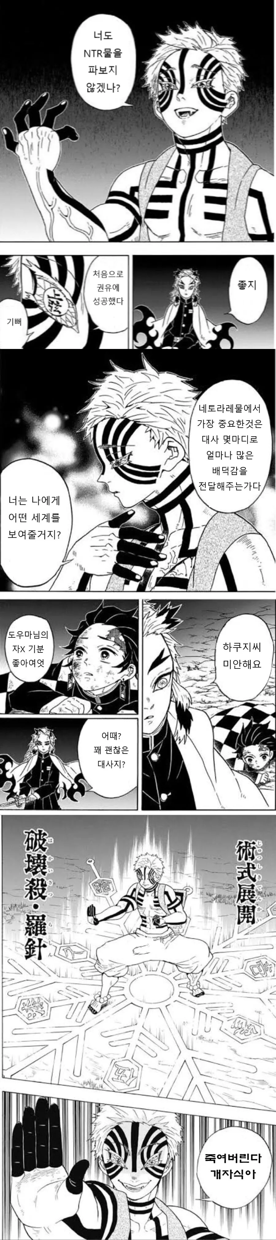 NTR물을 권유하는 아카자 만화