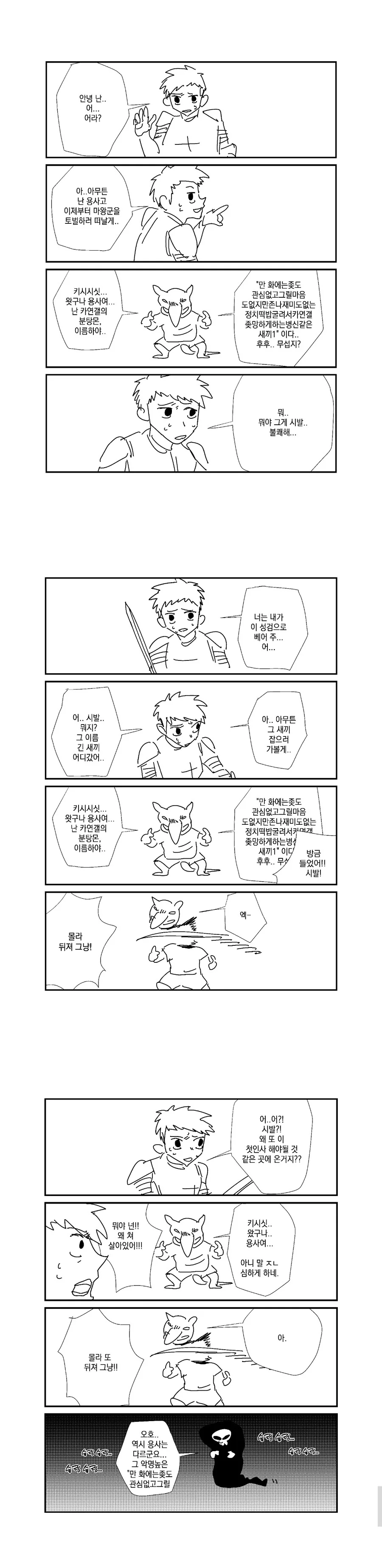 4컷 안에 모든걸 해결하는 용사 manwha - 이미지 2